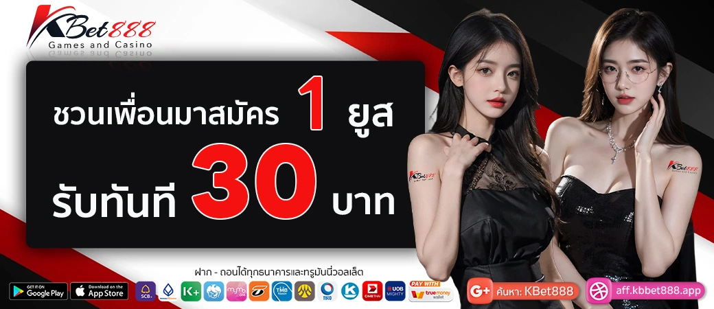 กิจกรรมโบนัสแนะนำเพื่อน